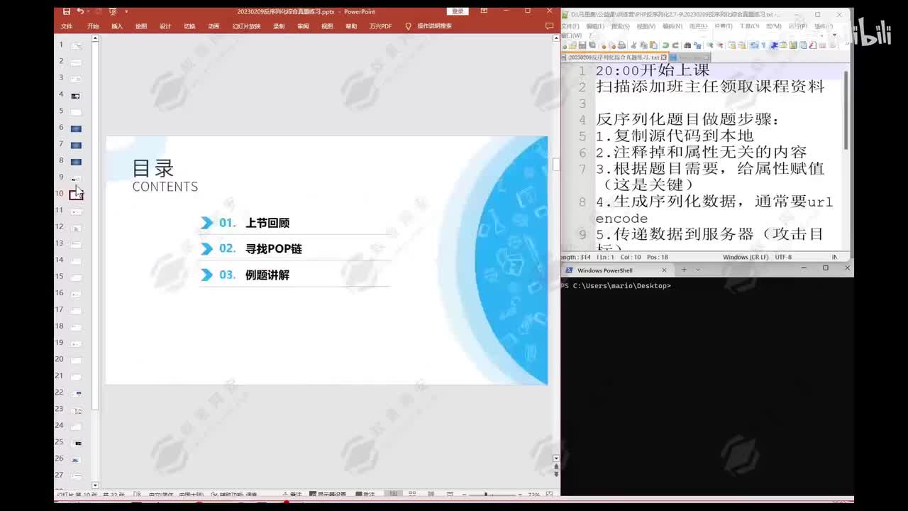 web题-36.寻找POP链的常见流程和真题讲解.mp4