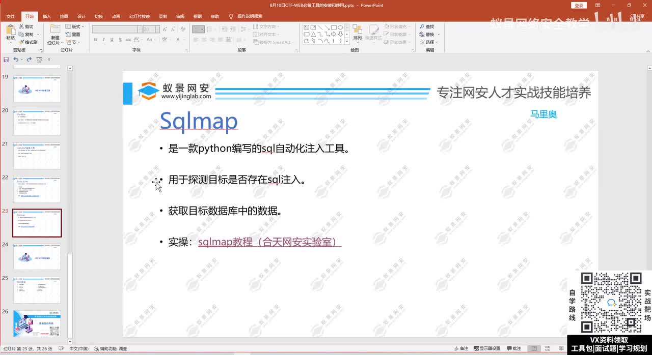 web基础-5.工具：Sqlmap.mp4