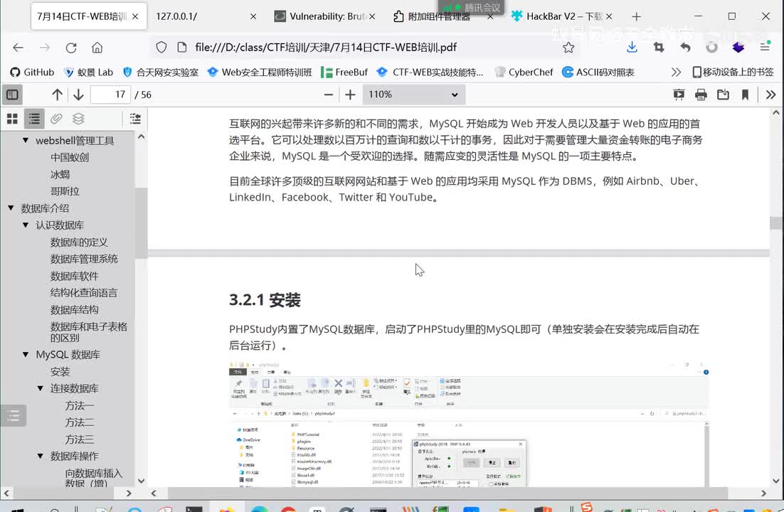 CTF实用-5.数据库的安装和连接.mp4