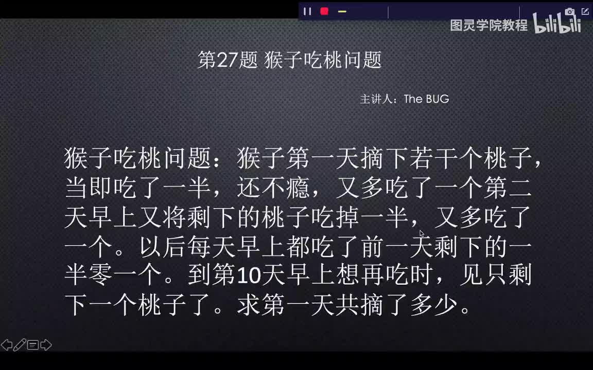 27.27.猴子吃桃问题