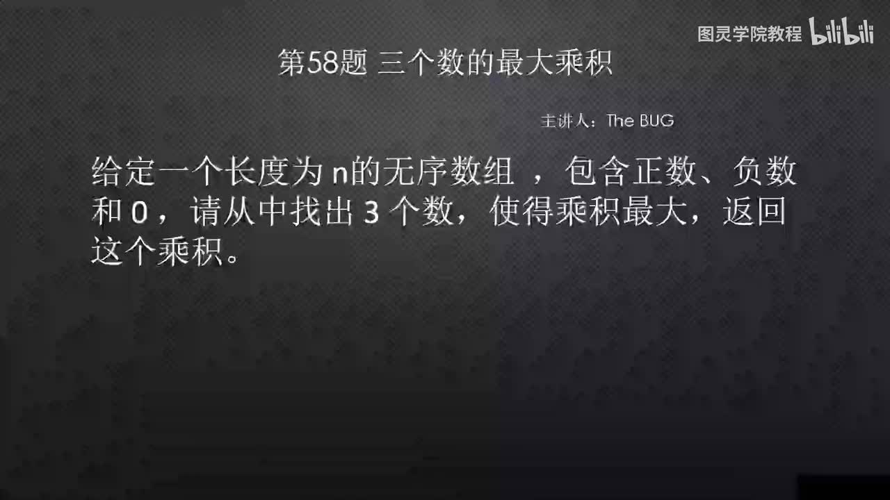 58.58.三个数的最大乘积