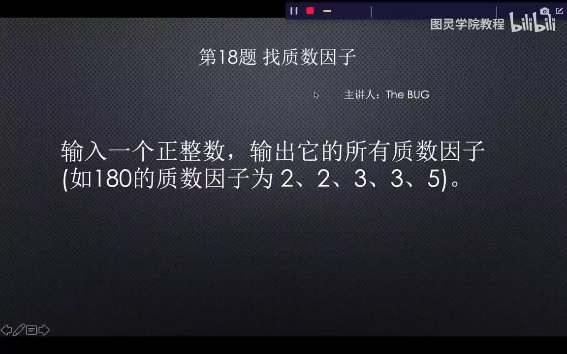 18.18.找质数因子