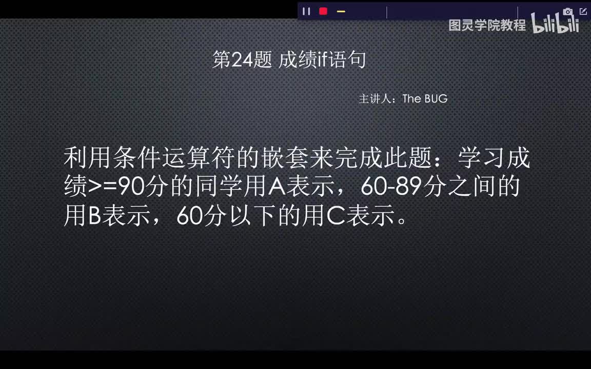 24.24.成绩if语句