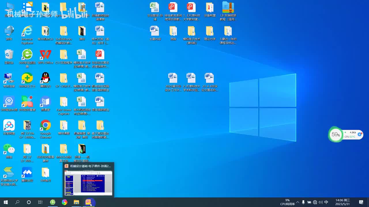 第十三章 带传动和链传动（2）