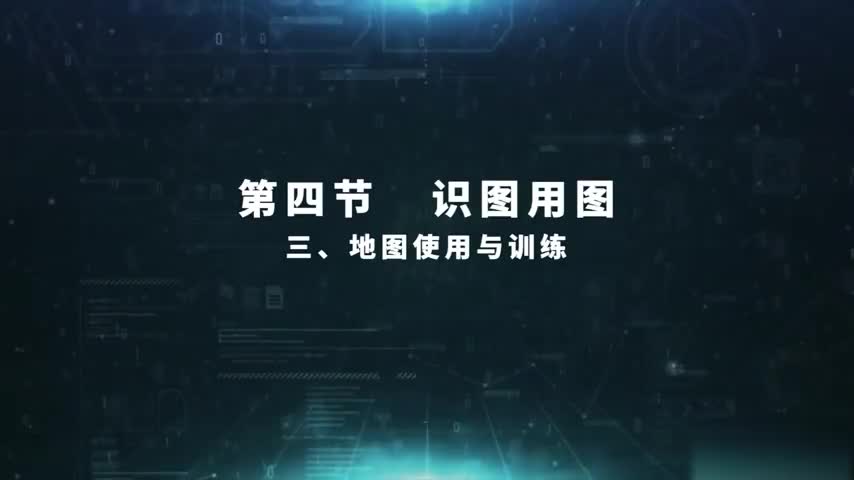 5.4.3 地图使用与训练