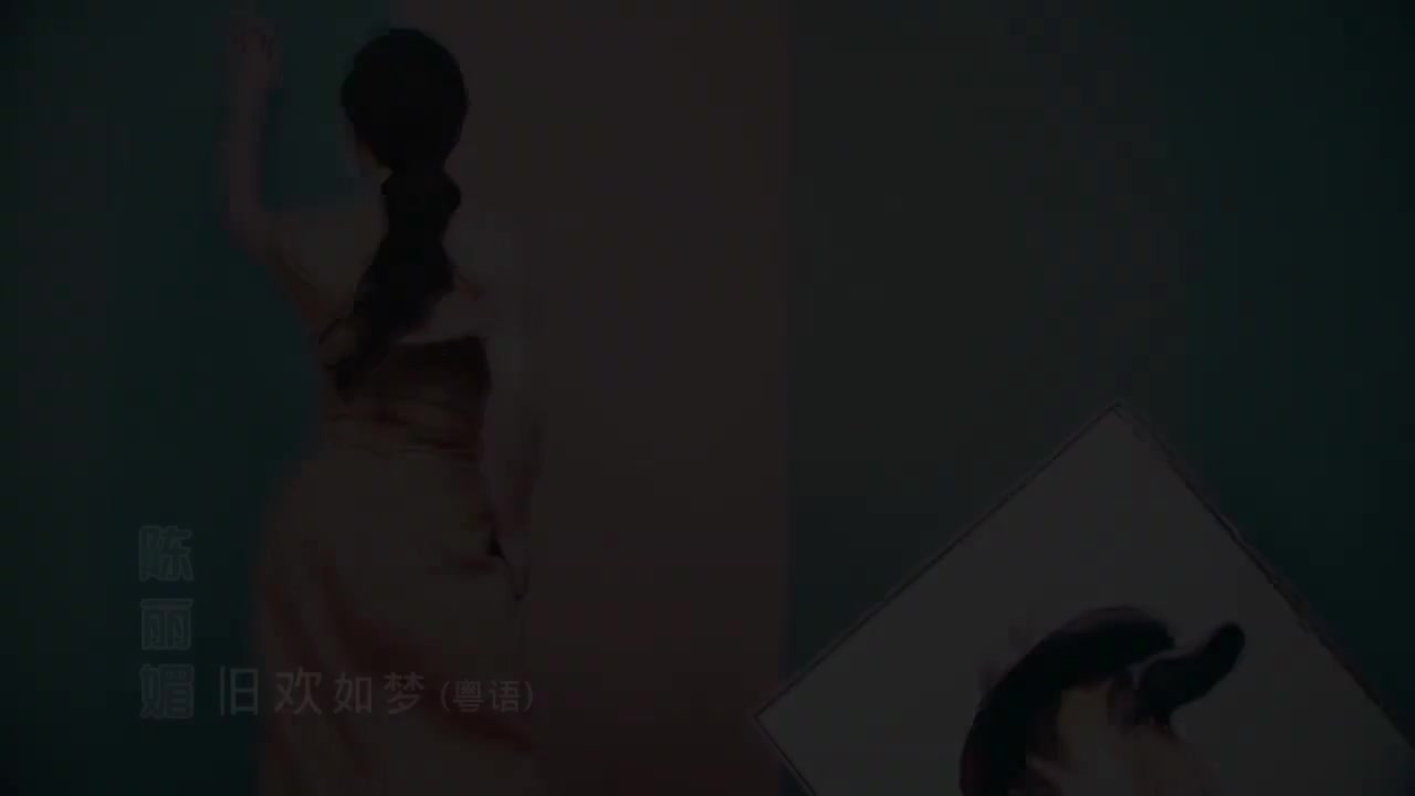 3-14 旧欢如梦 (陈丽媚)