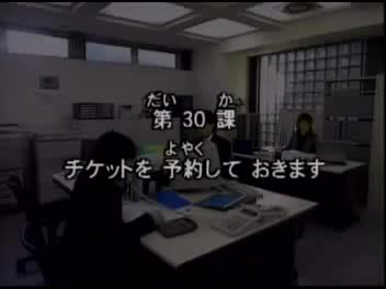 80.初版 1-50课全集-みんなの日本語 初級Ⅱ 会話DVD 030[流畅版]