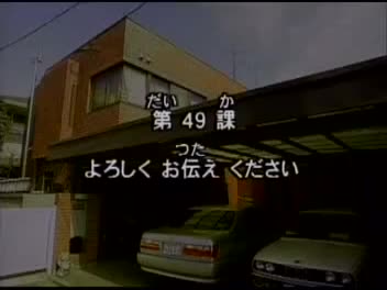 99.初版 1-50课全集-みんなの日本語 初級Ⅱ 会話DVD 049[流畅版]