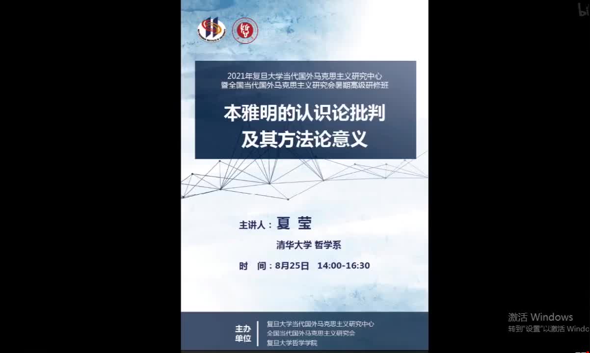 茶点：本雅明的认识论批判及其方法论意义2021.8.25