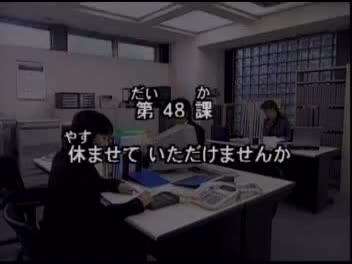 98.初版 1-50课全集-みんなの日本語 初級Ⅱ 会話DVD 048[流畅版]