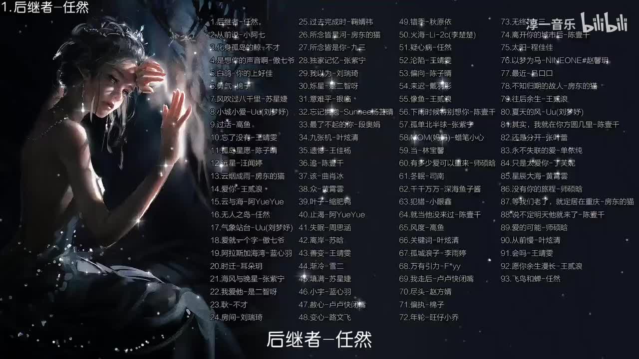 【高质量华语新生代女声】值得你单曲循环一天的华语新生代女声