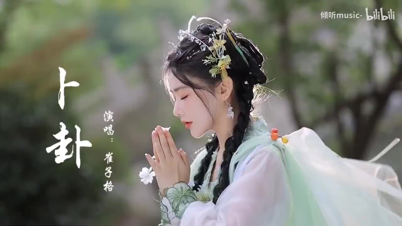 《卜卦》-崔子格