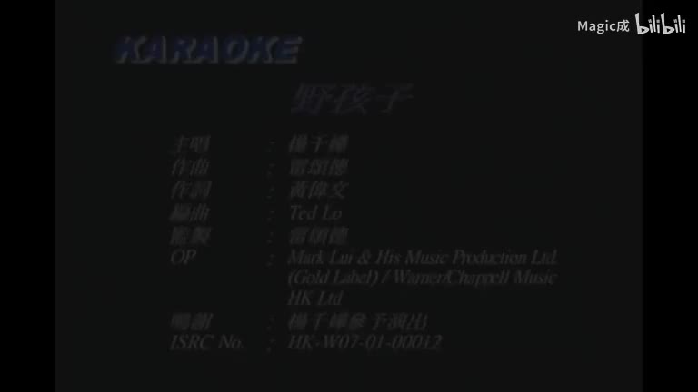 杨千嬅 - 野孩子