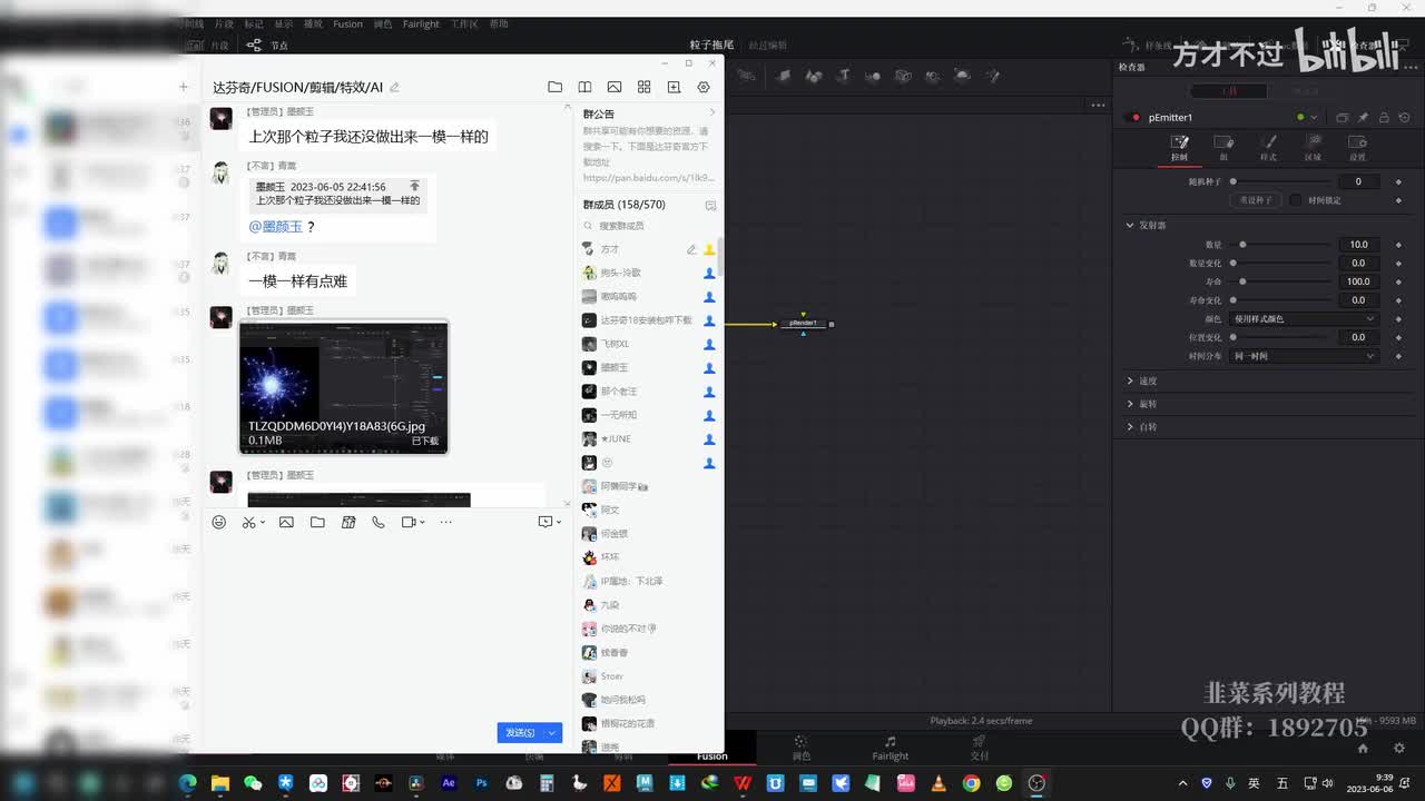 达芬奇FUSION粒子系列教程3—粒子拖尾效果