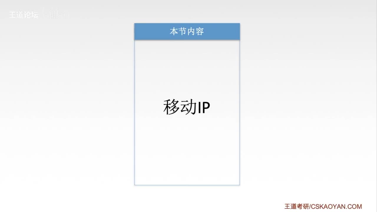 4.7移动IP