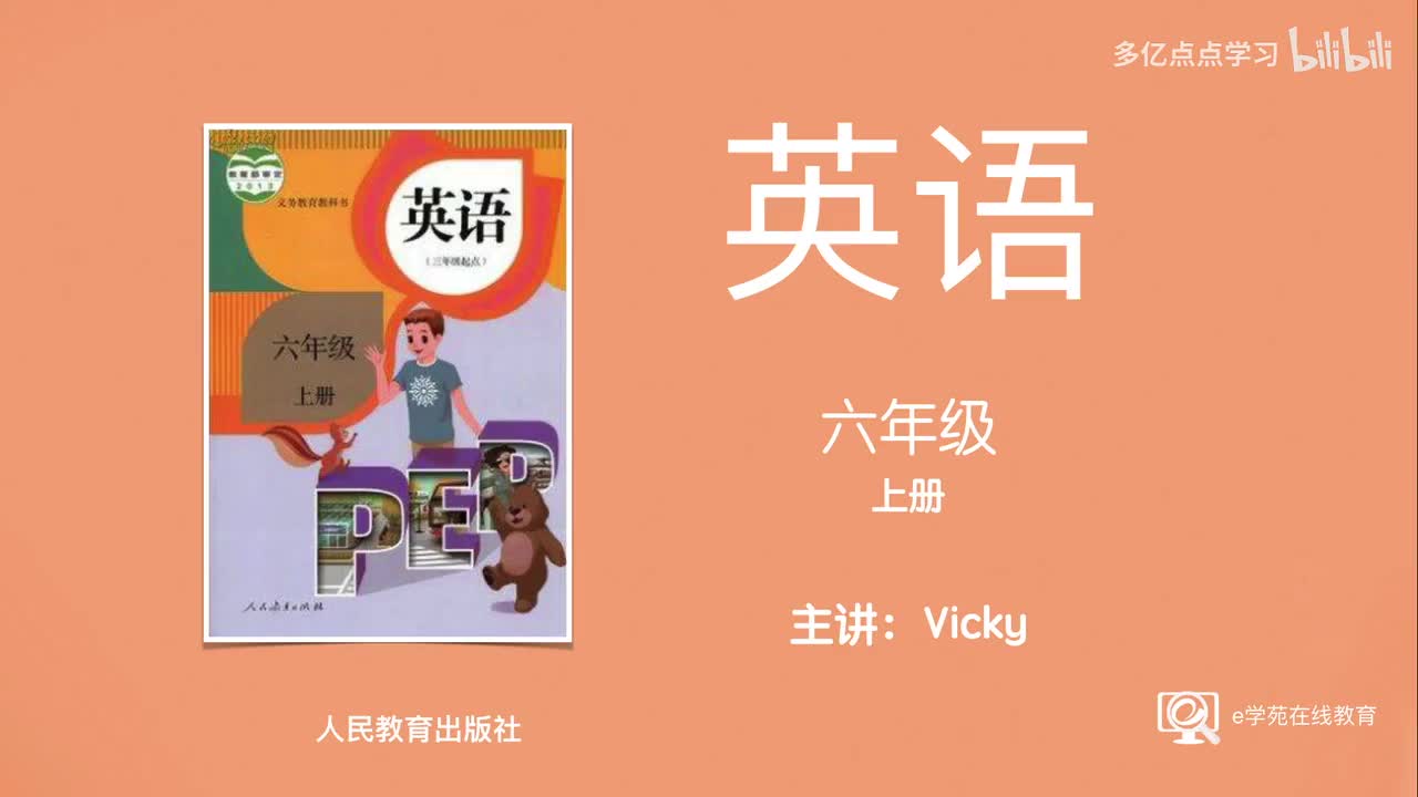 人教六年级上册单词拼读 Unit 1