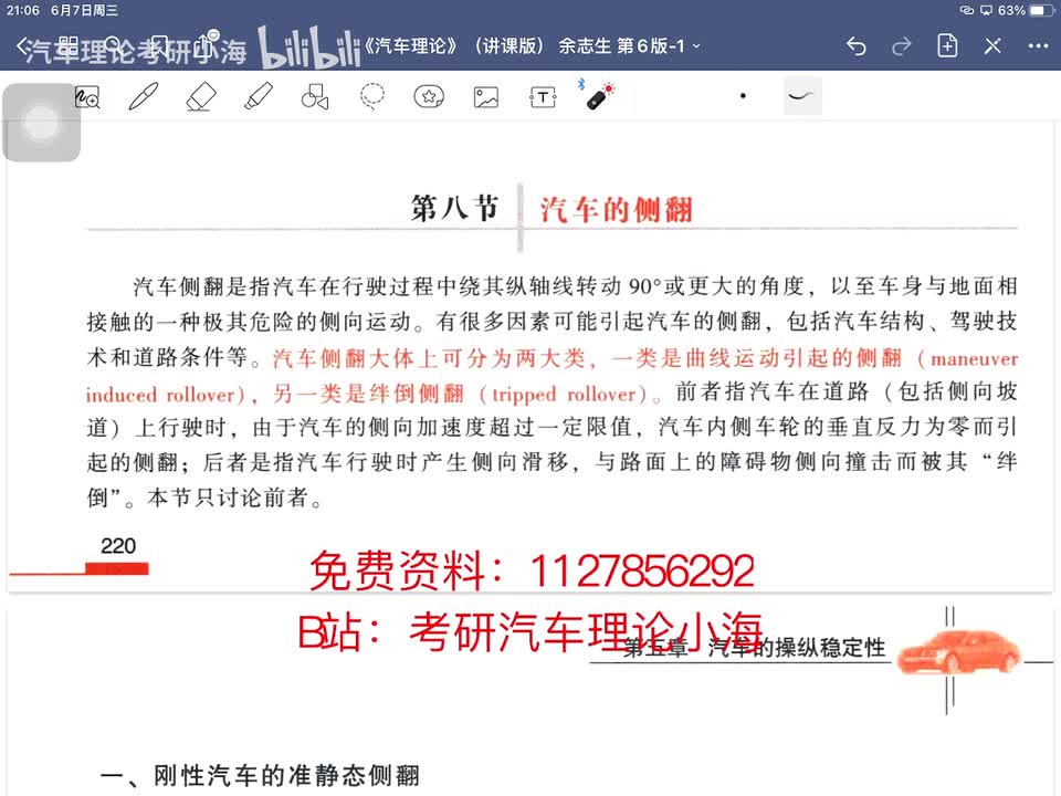 【第二十八讲】操纵稳定性8节