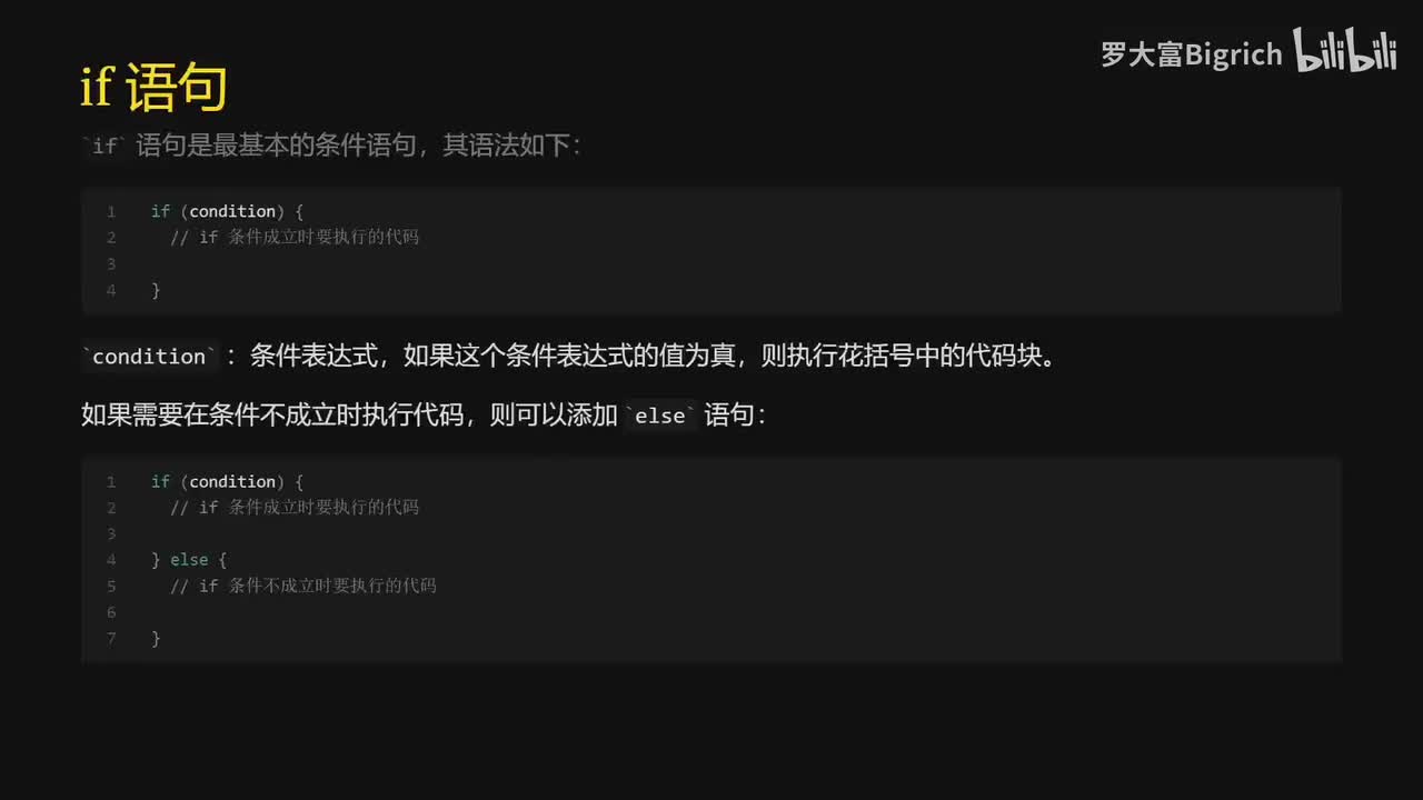 4. 条件语句与循环语句