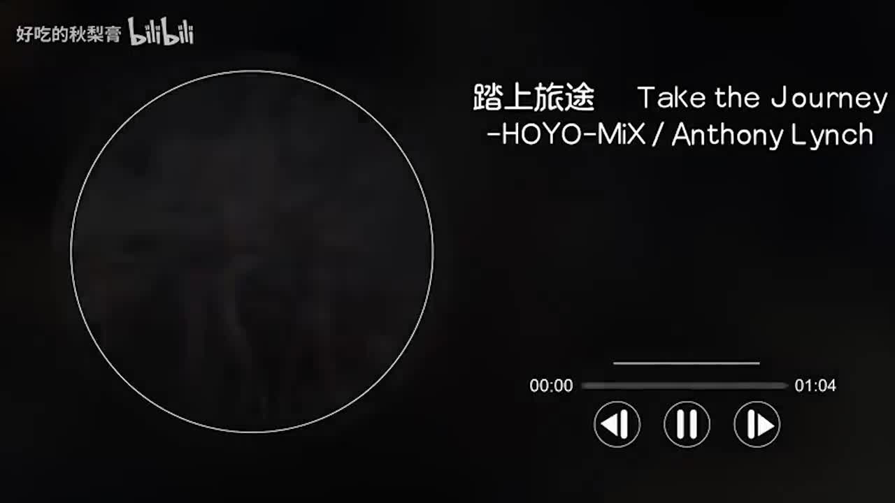 原版-星穹铁道-踏上旅途 Take the Journey