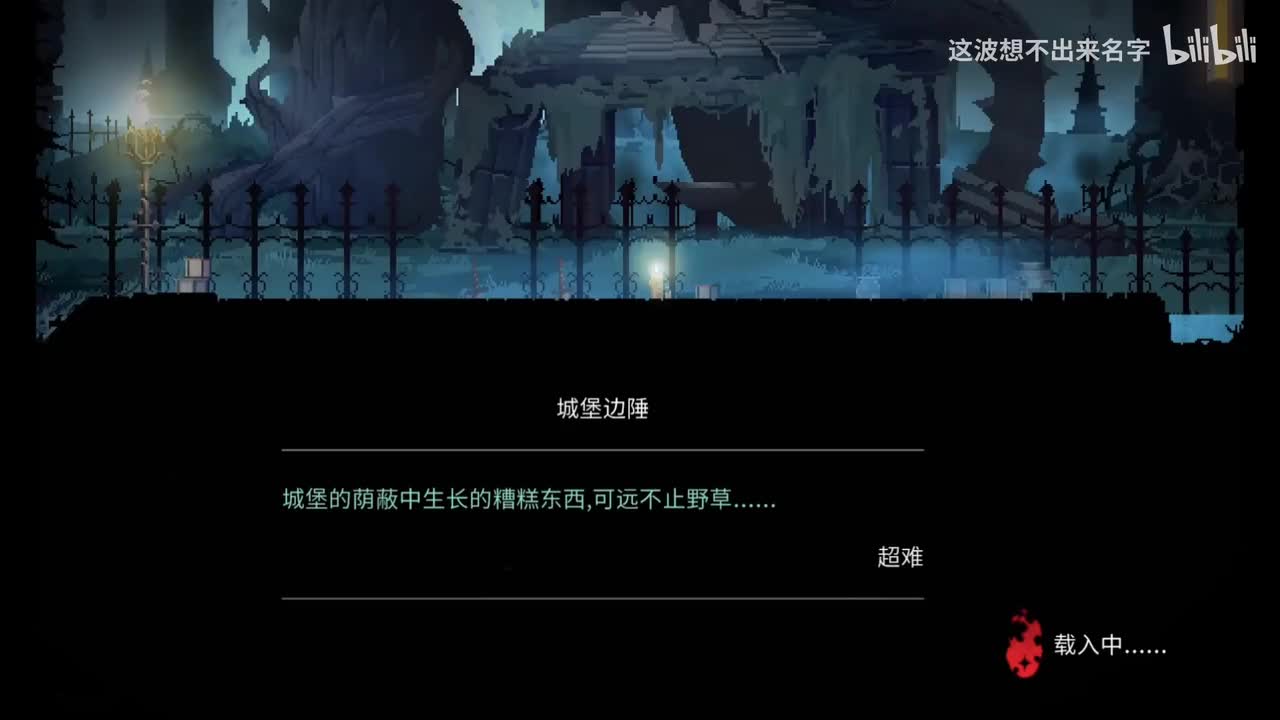 城堡边陲（Vampire Killer&Beginning）