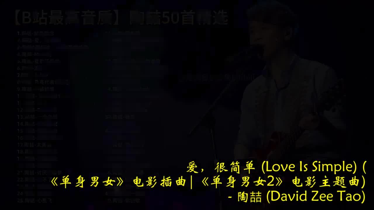 02. 陶喆-爱，很简单