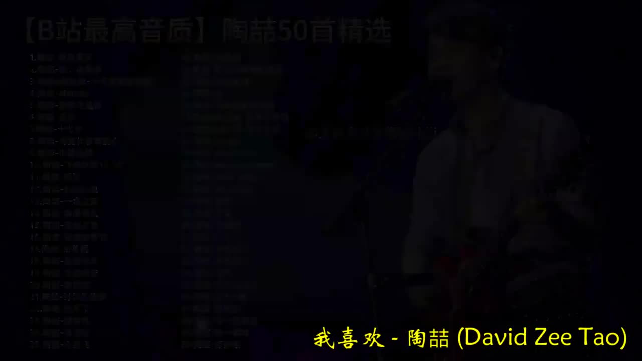 24. 陶喆-我喜欢