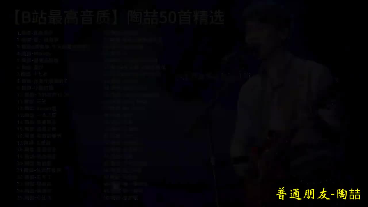 14. 陶喆-普通朋友