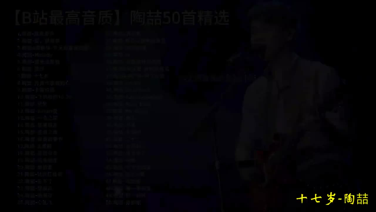 07. 陶喆-十七岁