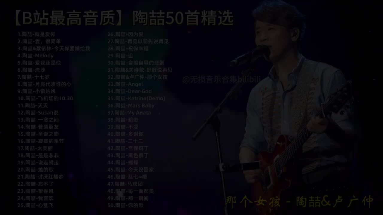 32. 陶喆&卢广仲-那个女孩