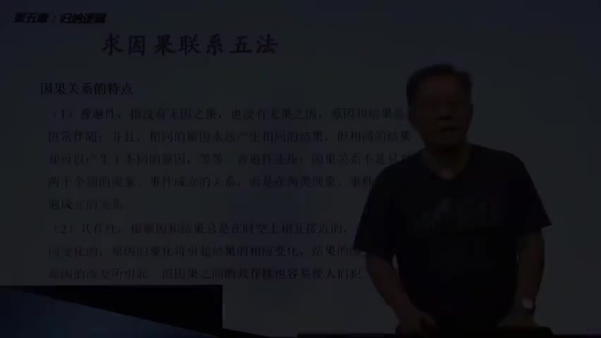 67-9.2.1 求因果联系五法.mp4