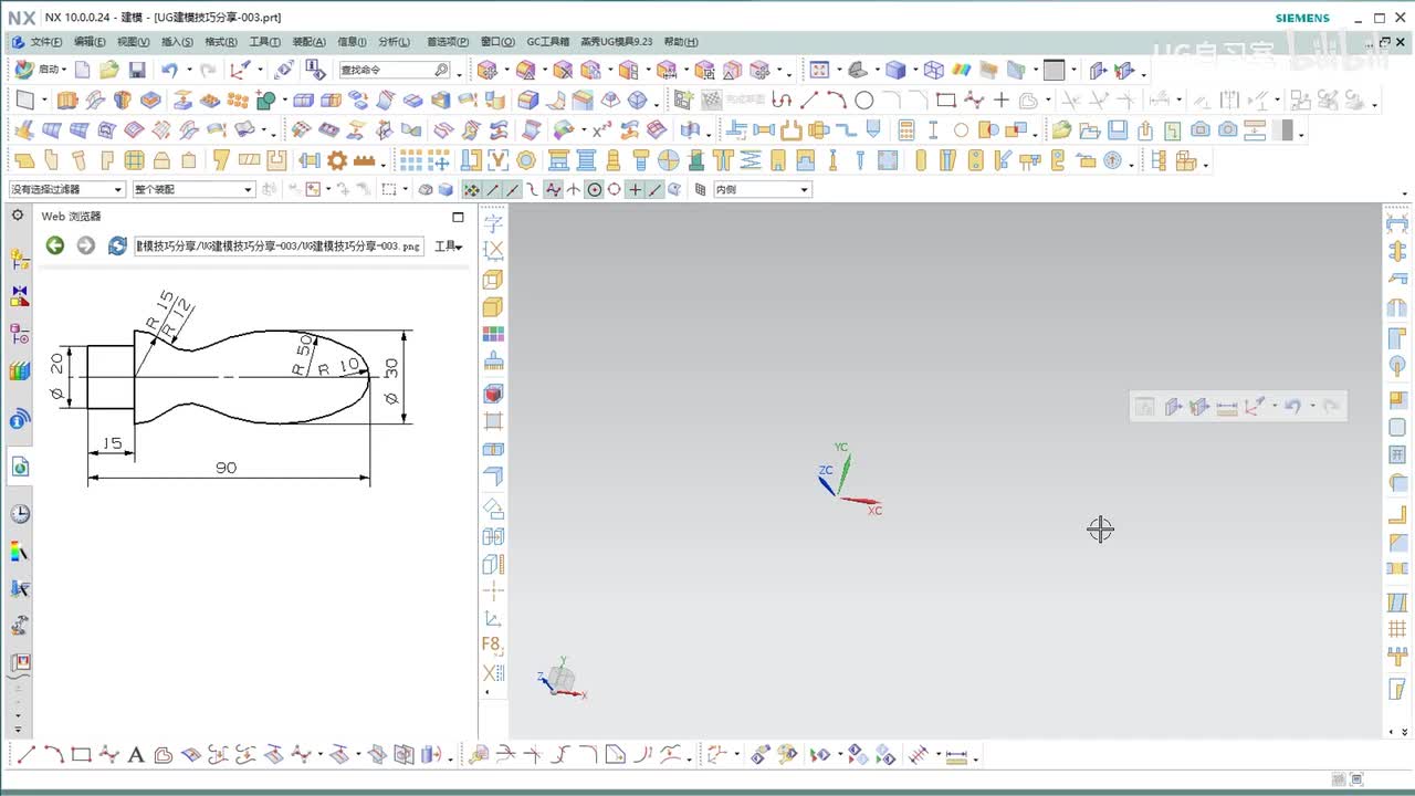 【UG建模实战技巧】 03