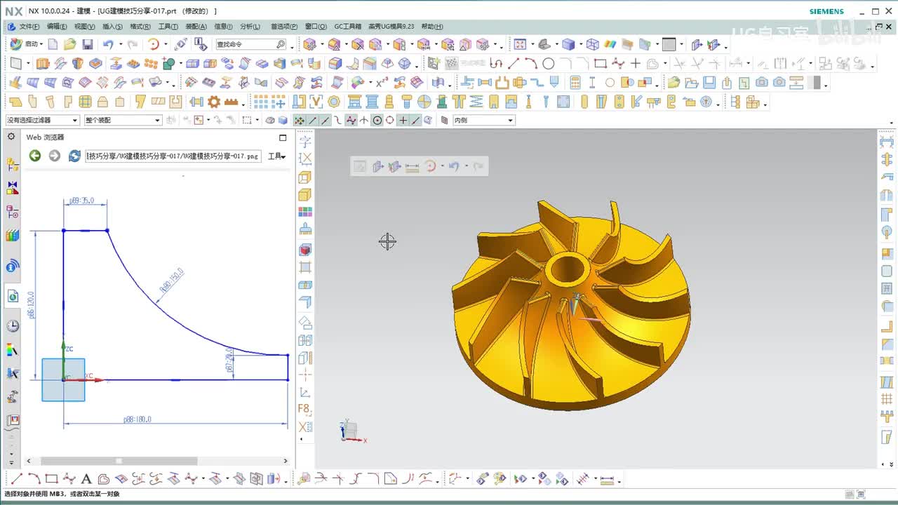 【UG建模实战技巧】 17