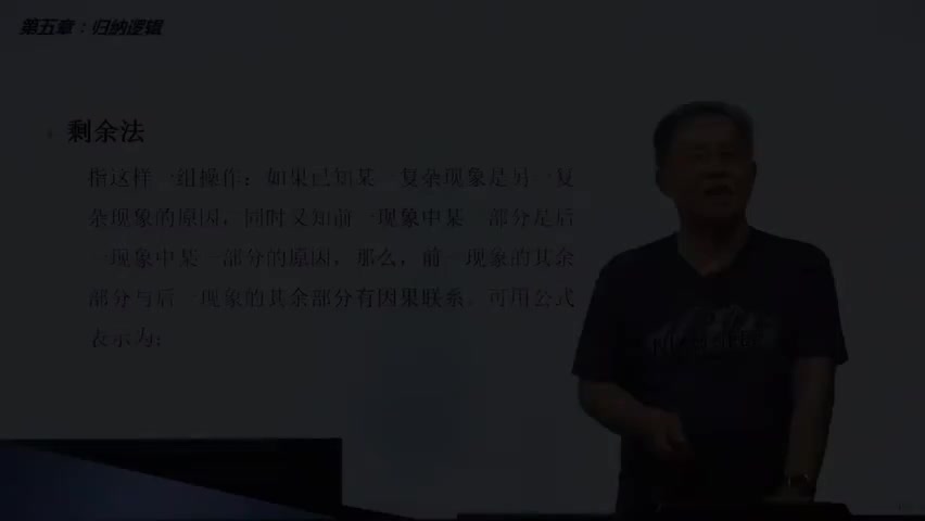 69-9.2.3 求因果联系五法.mp4