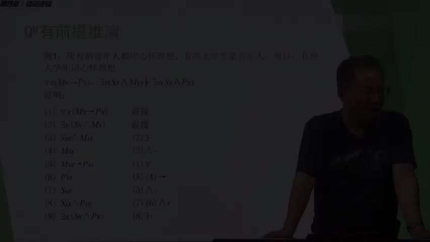 63-8.4.1 QN有前提推演.mp4