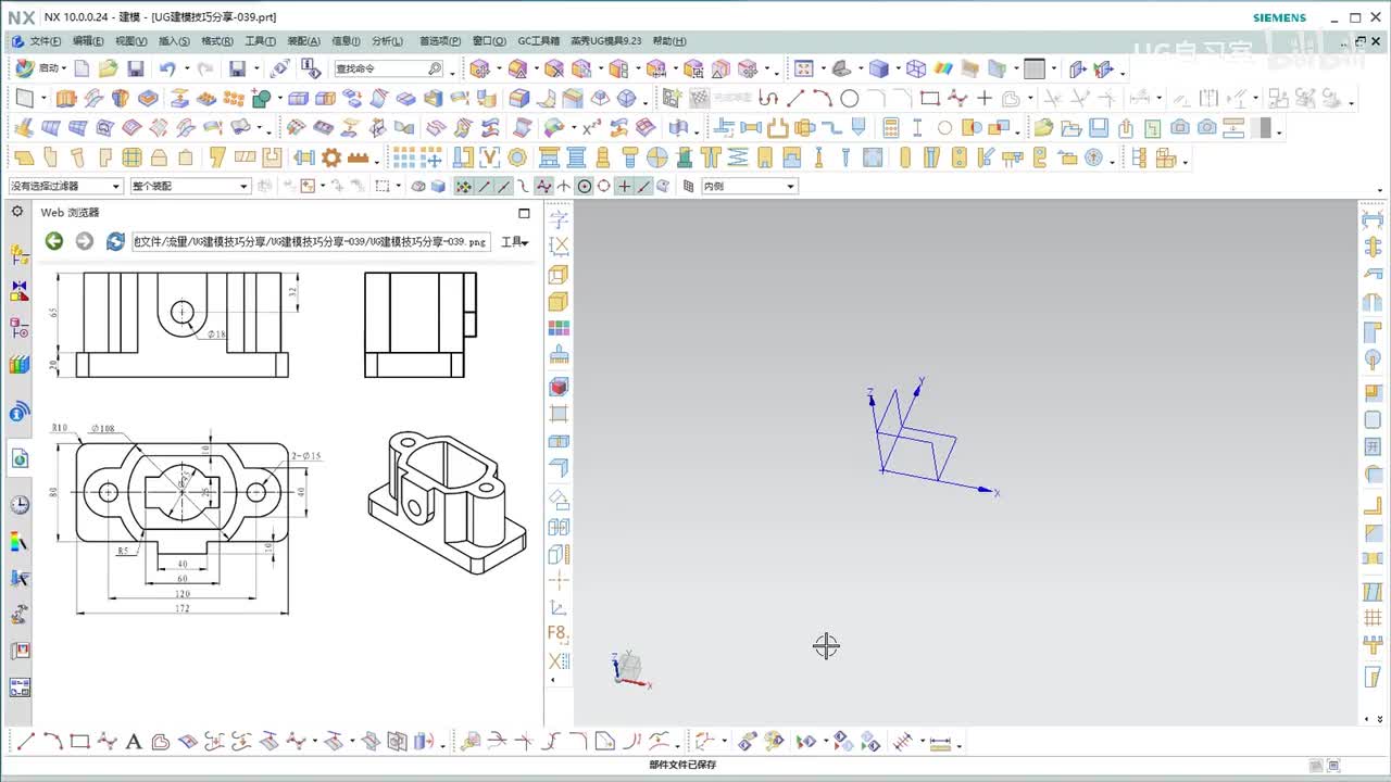 【UG建模实战技巧】 39
