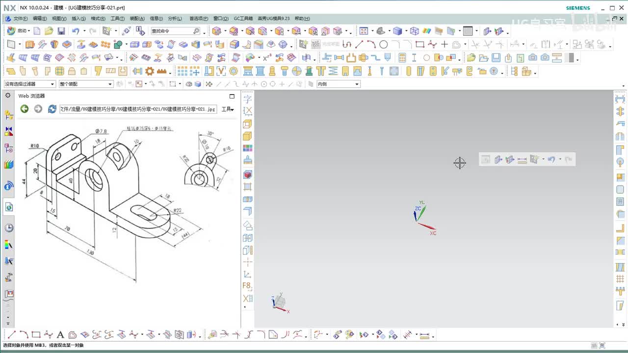 【UG建模实战技巧】 21