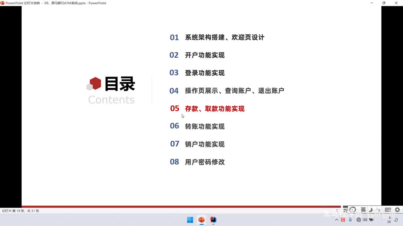 05、项目实战：ATM存款、取款