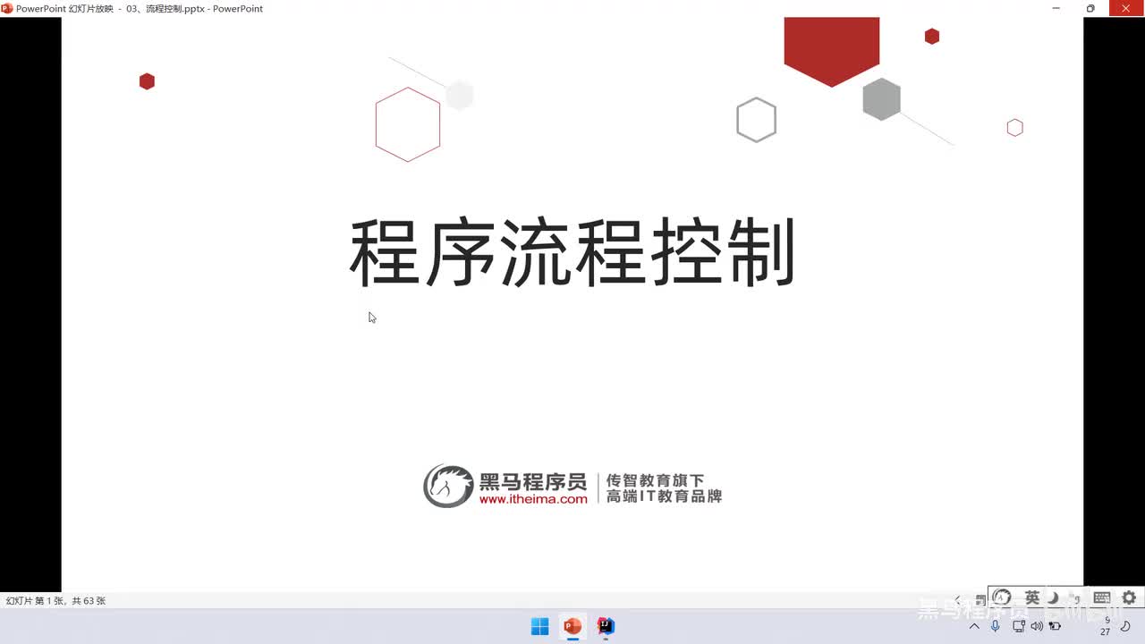 01、流程控制：课程介绍