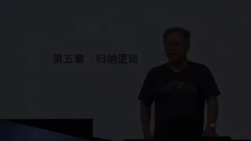 65-9.1.1 归纳逻辑概述.mp4