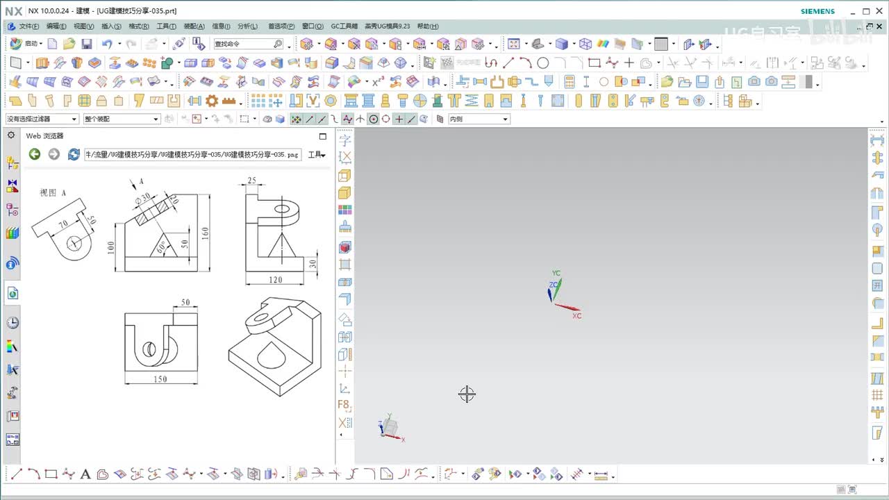 【UG建模实战技巧】 35
