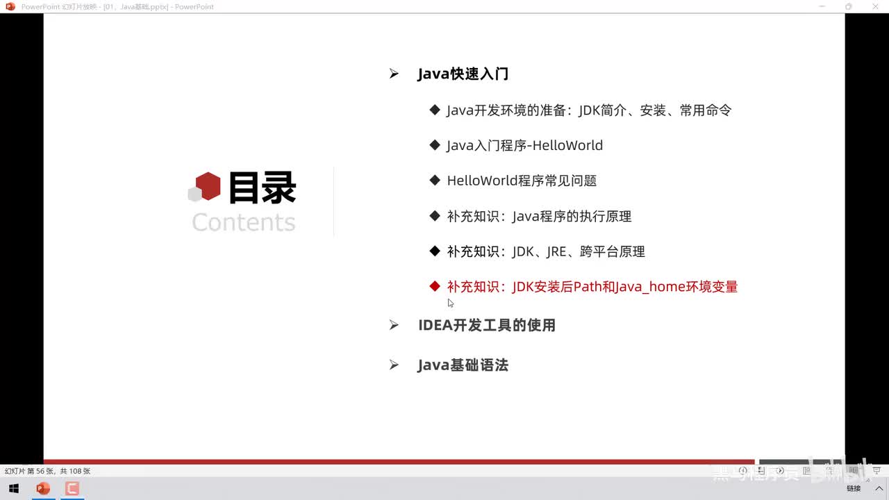 09、Java入门：Path、JAVA_HOME环境变量配置