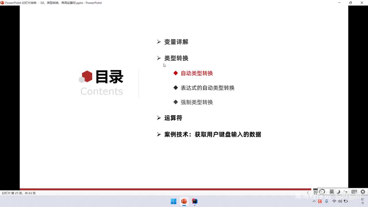 06、Java语法：自动类型转换