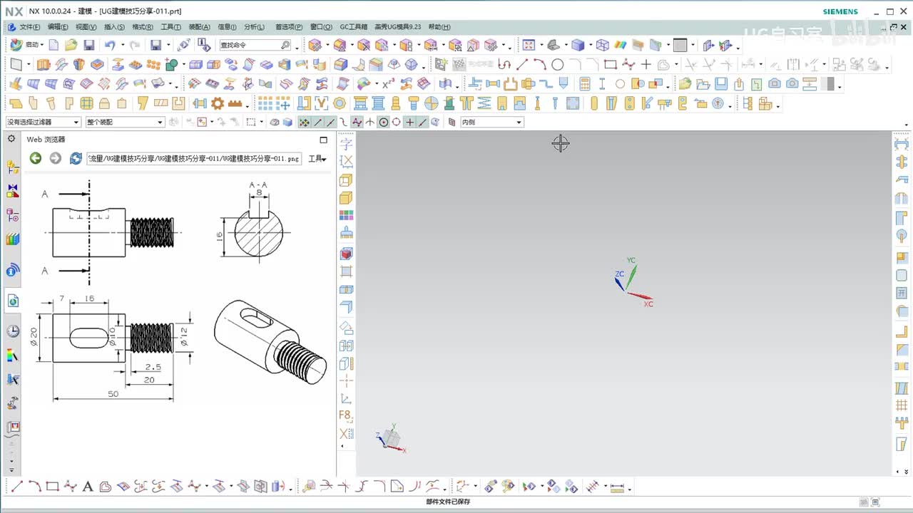 【UG建模实战技巧】 11