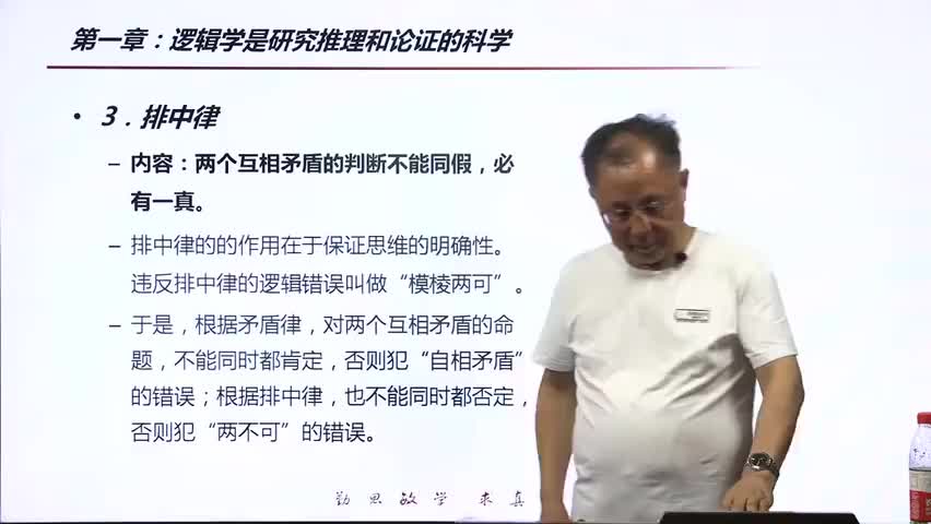 13-1.5.5 同一律、矛盾律、排中律和二值原则.mp4