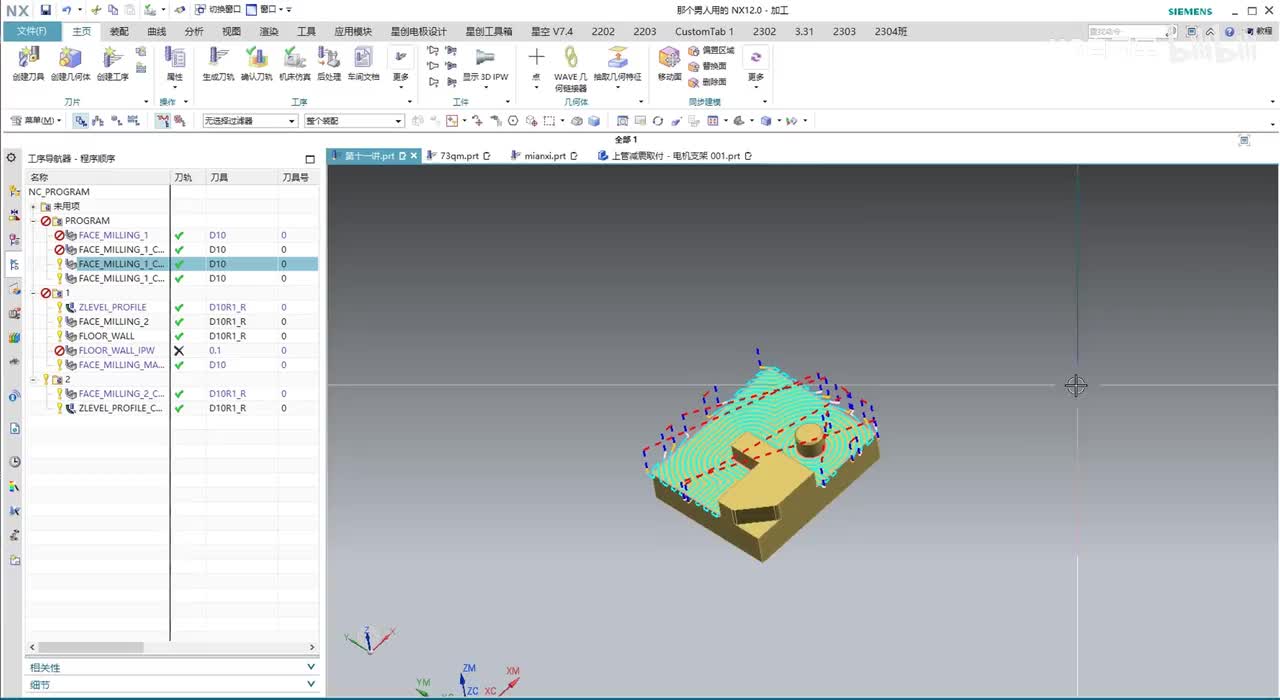 12.UG编程面铣重点