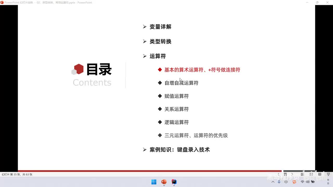 09、Java语法：算术运算符、+符号做连接符