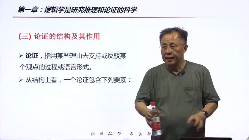 7-1.4.1 论证的结构及其作用.mp4