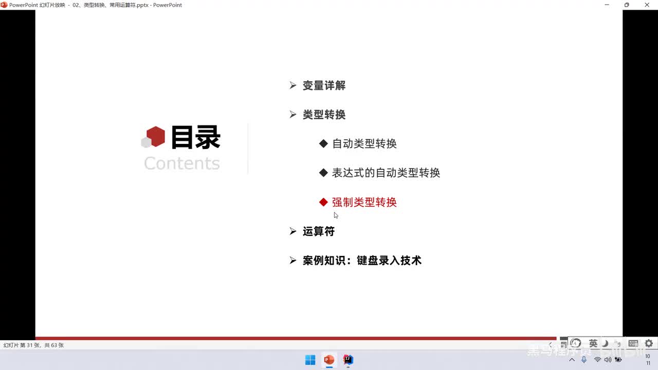 08、Java语法：强制类型转换