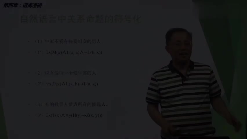 50-7.3.1 自然语言中关系命题的符号化.mp4