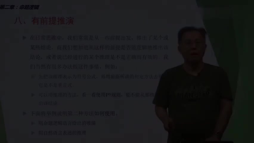 33-4.3.1 PN有前提推演.mp4